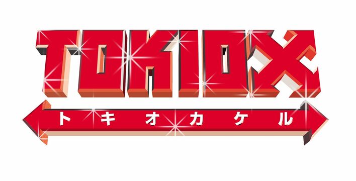 堂本光一「無理！」思いが強すぎて握手できなかった有名人を告白