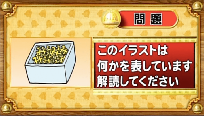 ＜『脳ベルSHOW』クイズ＞暗号を解読！イラストが表す言葉とは？
