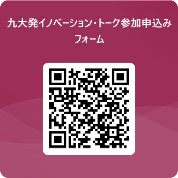 九大フェスタ in 東京「九大発 イノベーション・トーク」を開催！