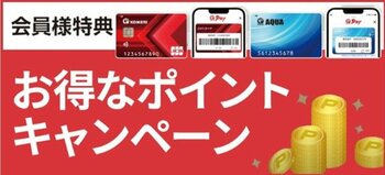 アプリからのエントリーで更にお得にポイント追加のチャンス！7月スタートのキャンペーンを紹介！