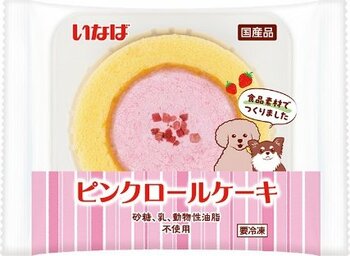 いなばペットフード　わんちゃんの「ピンクロールケーキ」と和菓子風「上生菓子」を新発売！