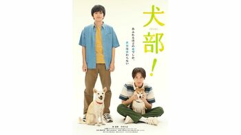 Novelbright 林遣都＆中川大志が出演する映画「犬部！」で主題歌！「動物たちのために戦う優しい心と葛藤をイメージ」
