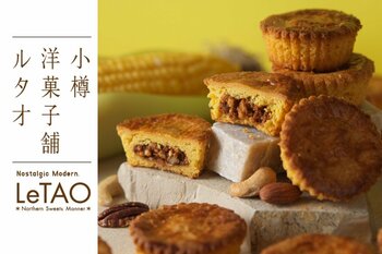 【小樽洋菓子舗ルタオ】暑い夏でも手が止まらない美味しさ。北海道産とうきびの魅力を活かした至福のサクほろ食感「北海道とうきびガレット」が7月1日（水）より新登場！