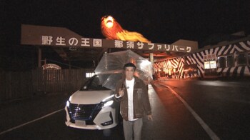 那須サファリパーク「オンライン ナイト サファリ」“動物大好き”小島よしおがレポート＆大興奮！