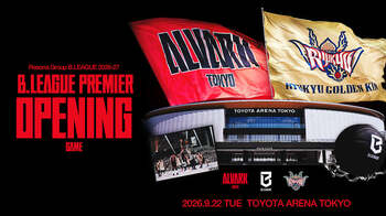 【アルバルク東京】りそなグループ B.LEAGUE 2026-27 B.PREMIER 開幕戦は琉球ゴールデンキングスと対戦