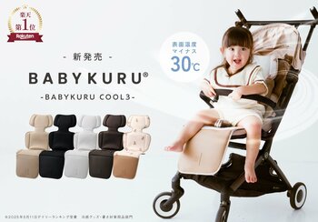 ＜昨年完売した人気モデルがリニューアル！＞シートの表面温度マイナス30℃！ ファン付きベビーカーシート「べびくるクール3」が3月4日新発売