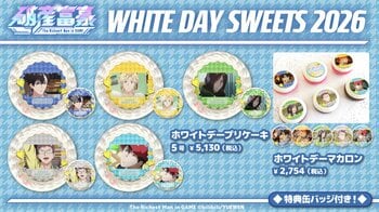 『破産富豪 The Richest Man in GAME』ホワイトデーデザインプリントケーキ＆マカロン発売決定！「プリロール」ECサイトで予約受付を開始