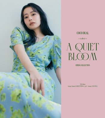 【COCO DEAL】4/10（金）モデルのなごみが纏う、初夏のLOOKBOOK vol.2を公開
