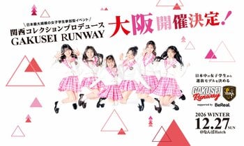 大阪選抜モデルが決まる！日本最大規模の女子学生参加型イベント「GAKUSEI RUNWAY 2026 WINTER in OSAKA supported by BeReal」開催決定！