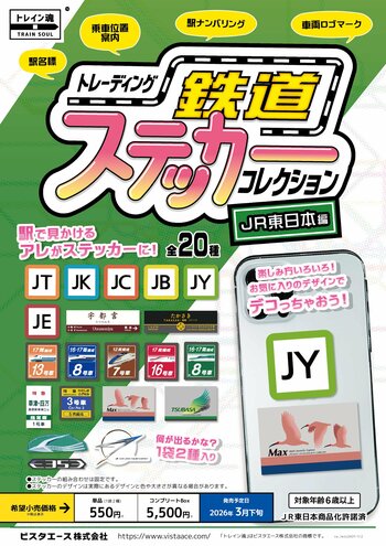 通学から旅の途中まで――日常で見かける駅ナンバリングや車両ロゴマークなど、JR東日本の駅や車両で見かける表示デザインがステッカーに