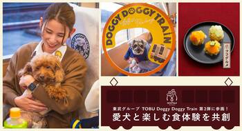 飼い主の94.5%が「愛犬と旅したい」時代へ。ココグルメ、東武グループのペットツーリズムに参画し、日光で愛犬と楽しむ食体験を共創