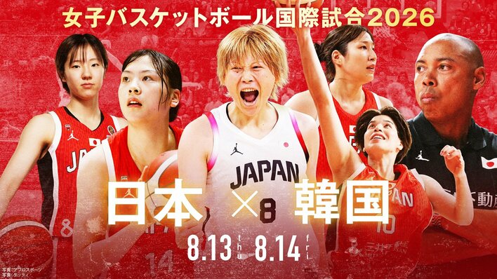 FIBA女子バスケットボールワールドカップ直前！女子日本代表が、アジアの強豪・韓国と2連戦『女子バスケットボール国際試合2026 日本×韓国』