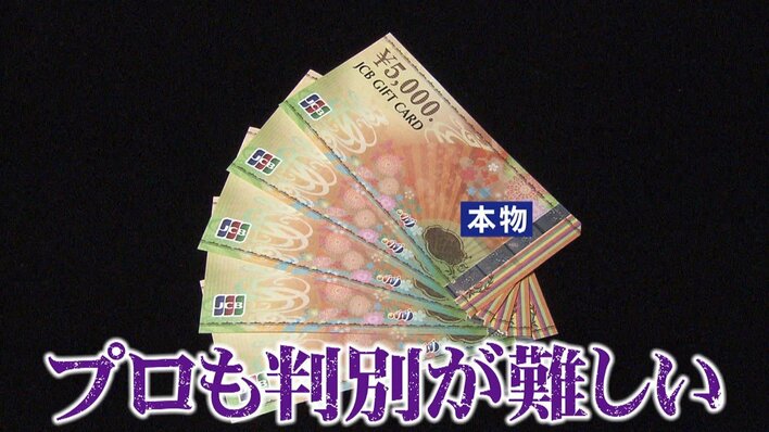 独自】全国で相次ぐ“偽造ギフトカード” 金券ショップ持ち込み事件
