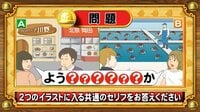 【おめざめ脳トレ】2つのイラストに共通して入るセリフは何でしょうか？【『クイズ！脳ベルSHOW』より】