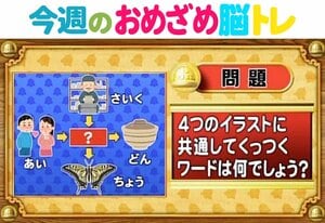 【今週のおめざめ脳トレ】共通してつくワードは？「ある」の共通点は？2025年11月17日（月）～の問題をおさらい！【『クイズ！脳ベルSHOW』より】