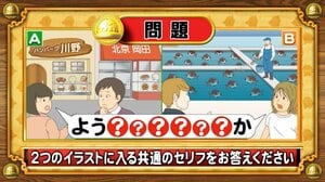 【おめざめ脳トレ】2つのイラストに共通して入るセリフは何でしょうか？【『クイズ！脳ベルSHOW』より】