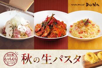 【イタリアンダイニングDONA】秋の夜長を満喫する絶品メニューとイタリアワイン