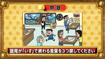 【おめざめ脳トレ】イラストの中から語尾が「いす」で終わる言葉を3つ探してください【『クイズ！脳ベルSHOW』より】