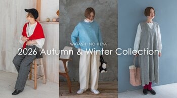 【美しく豊かな暮らしを提案するライフスタイルショップ】私の部屋2026年秋冬シーズンアパレルコレクション