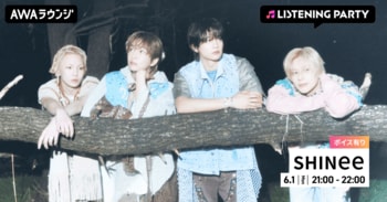 The 6th Mini Album『Atmos』リリース記念！限定ボイスもオンエア！SHINee特集リスニングパーティーをAWAラウンジで開催