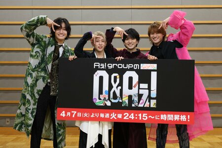『Aぇ! groupのQ＆Aぇ!』4月7日（火）より毎週火曜24時15分～放送に枠移動決定！メンバー念願の放送時間昇格