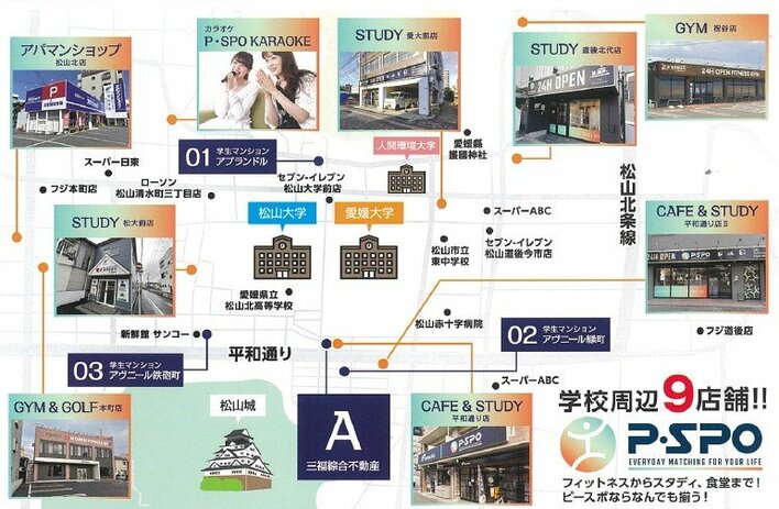 三福管理センター管理物件　P・SPO無料部屋が松山市内中心に拡大中！
