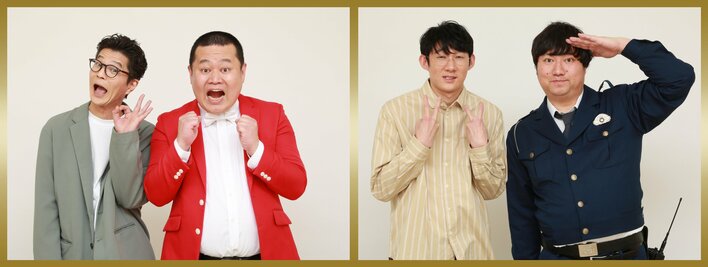 初出演組！モグライダー＆ロコディよりコメント「オーディション激落ち事件から15年…帰ってきました」『爆笑レッドカーペット 新春満点大連発SP』