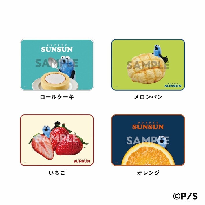 パペットスンスン」とローソンがコラボ！オリジナルフードやグッズが