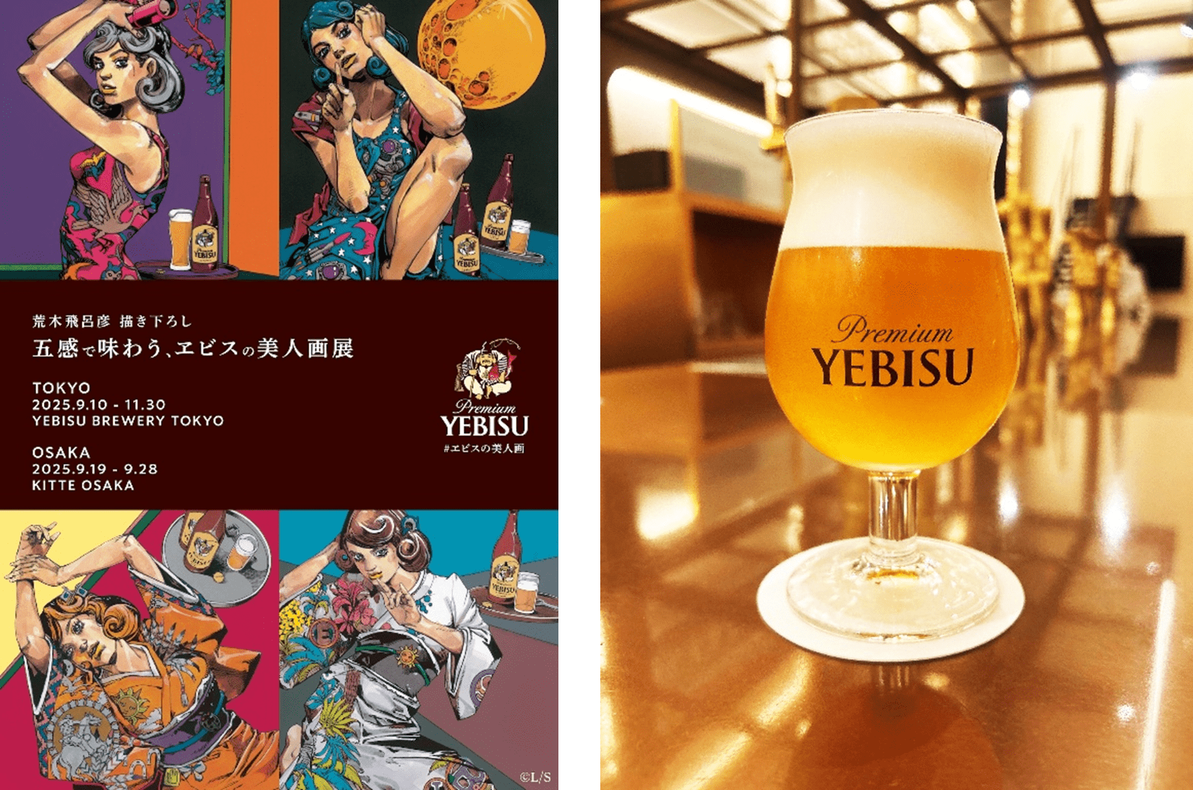 ヱビスビール135周年特別企画 第2弾 漫画家 荒木飛呂彦が今度は
