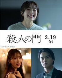 山﨑賢人＆松下洸平W主演映画『殺人の門』東野圭吾の傑作にして“最大の問題作”に、森田望智、堀未央奈、結木滉星が出演決定