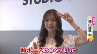 【話題】M!LKの滅ポーズを生み出した振付師・槙田紗子さん「誰でもマネしやすいダンス」誕生秘話 槙田流ダンスのコツとは？