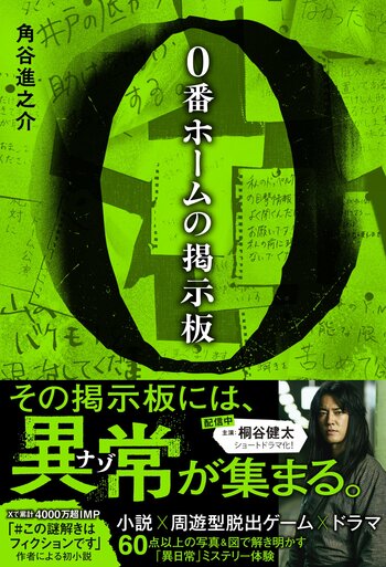 “異常”謎解き小説『0番ホームの掲示板』書籍「封入特典」を解禁！東急線沿線の周遊型脱出ゲーム＆ショートドラマを横断する「学生証型しおり」が登場！