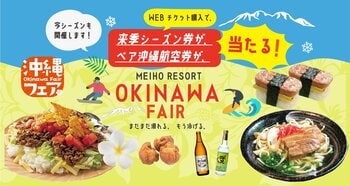岐阜県郡上市の「めいほうスキー場」まだまだ滑れる、もう泳げる！？「白銀の沖縄フェア2026」開催！