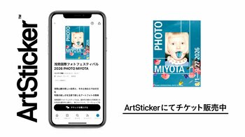 自然と写真が融合するアートの祭典「浅間国際フォトフェスティバル2026」を9月27日まで開催　ArtStickerにてチケット販売中