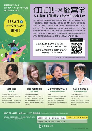 SNSの「影響力」は、どうビジネスを動かすのか？　ウルフ氏×ひろゆき氏×阿部裕香里准教授が紐解く
