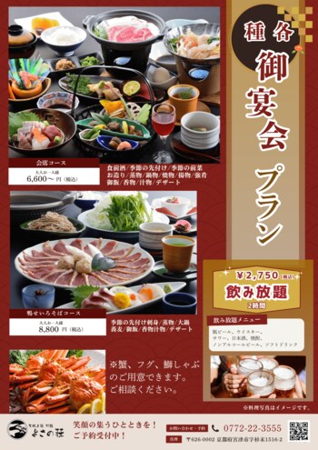 【京都・天橋立】忘年会は“鍋”だけじゃない。通を唸らせる「鴨せいろそば」と「海一望の隠れ家宴会」。天橋立荘 別館 よさの荘が、2025年冬の特別宴会プランを発表