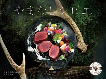 【狩猟解禁】冬の「ジビエ」シーズンが到来!!