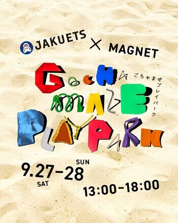 9月27日(土)・28日(日) 宮下公園で開催！世代や国籍を超えてつながる、新しいあそび場「ごちゃまぜプレイパーク」