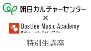 朝日カルチャーセンター×ボストリー・ミュージック・アカデミー 特別生講座「クリスマス名曲の秘密」12/18(木)開催のお知らせ