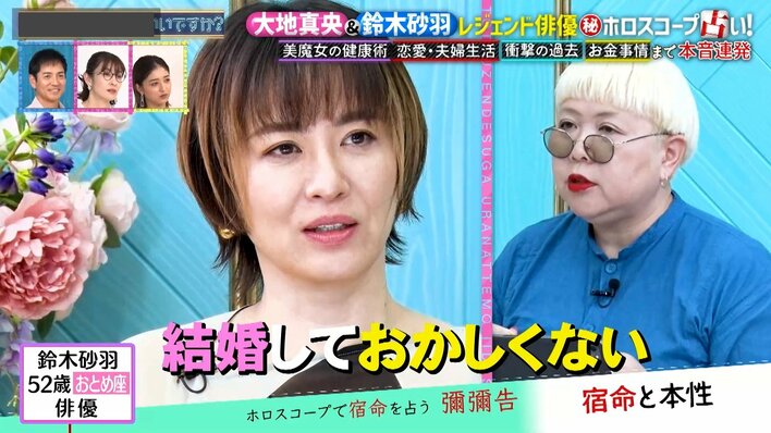 【写真6枚】2人のホロスコープは？占いに驚く大地真央＆鈴木砂羽の写真を見る