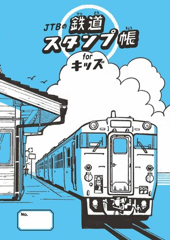 【発売前重版】夏休みに親子でハマる“駅スタンプの世界”シリーズ累計20万部突破のスタンプ帳に新刊登場！『JTBの鉄道スタンプ帳 forキッズ』2026年6月30日(火)発売