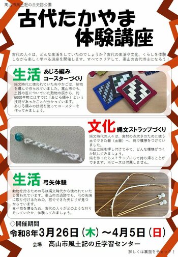 【飛騨高山・岐阜県高山市】春休みは昔の暮らしを体験！高山市風土記の丘史跡公園「古代たかやま体験講座」開催
