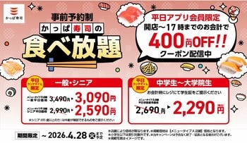 アプリクーポン適用で最大1600円お得！【平日ランチタイム限定】食べ放題クーポン配信、4/28(火)まで延長決定！