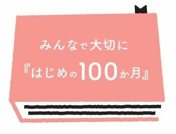 こども家庭庁が「はじめの100か月の育ちビジョン」を東武鉄道およびイオンモールにて発信します！