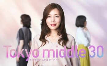 仲里依紗がフジテレビ連続ドラマ初主演！“ミドサー”のリアル…恋、仕事、家庭に奮闘し自分らしく生きることを模索する3人の女性を描く『Tokyo middle 30』
