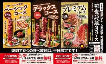 【宮崎県都城市】小学生以下の焼肉食べ放題が無料！さらにおもちゃ・お菓子もプレゼント「焼肉すだく家族亭 都城若葉店」