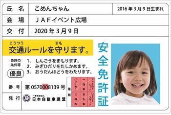 【JAF秋田】ふるさとの冬まつり「第42回比内とりの市」でJAF子ども安全免許証を無料発行します