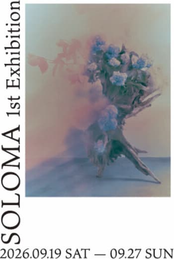 写真家・永井樹里と華道家・増渕若雨による アーティストユニットSOLOMA、初展示を西荻窪にて開催