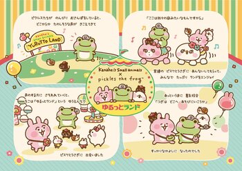 【「カナヘイの小動物」と「かえるのピクルス」の初コラボが実現しました！】