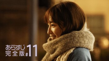 「一緒にいたい」伝えることを諦めない紬（川口春奈）の思い＜『silent』最終話完全版＞